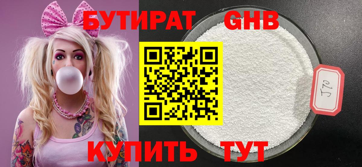 Бутират BDO 33%  Вход с VPN  Дзержинск 