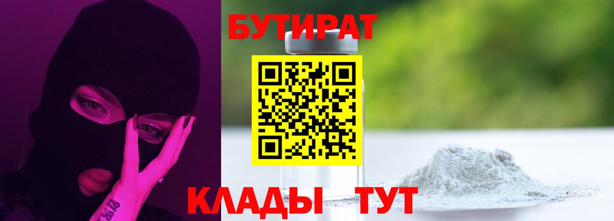 Бутират 99% Дзержинск