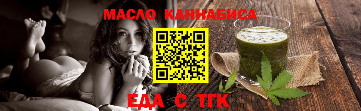 Еда ТГК марихуана  Дзержинск 