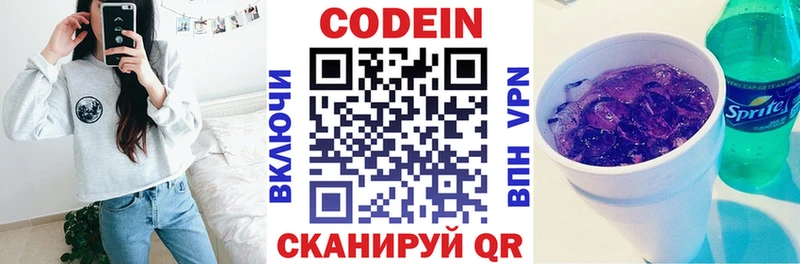 Кодеин напиток Lean (лин)  Дзержинск 