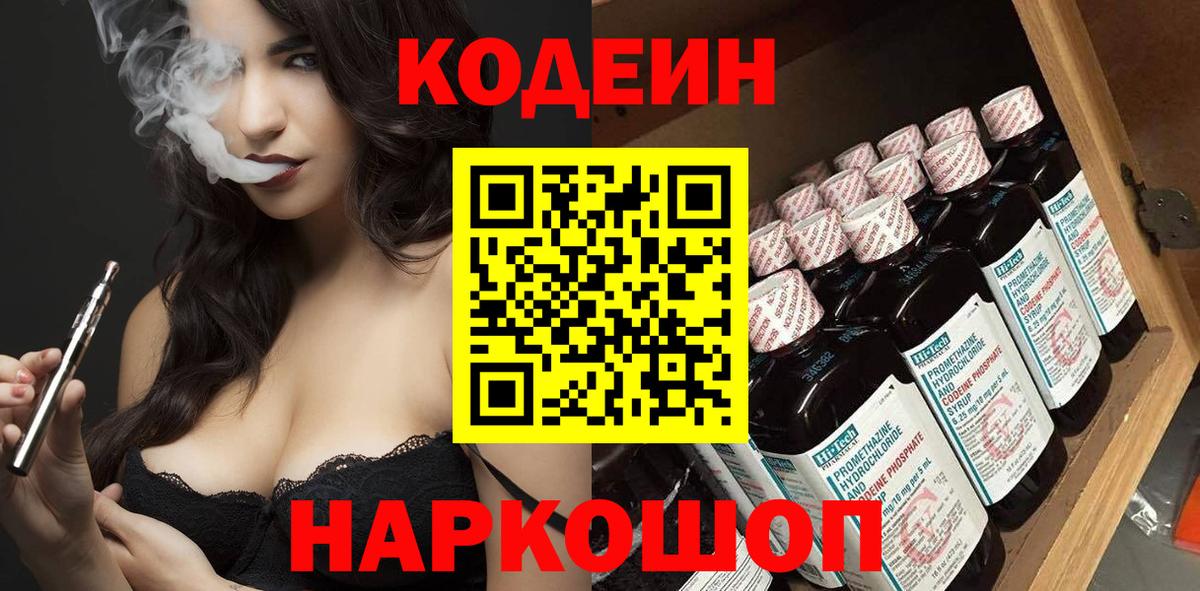 Codein напиток Lean (лин)  Вход с VPN  Дзержинск  Codein Purple Drank 