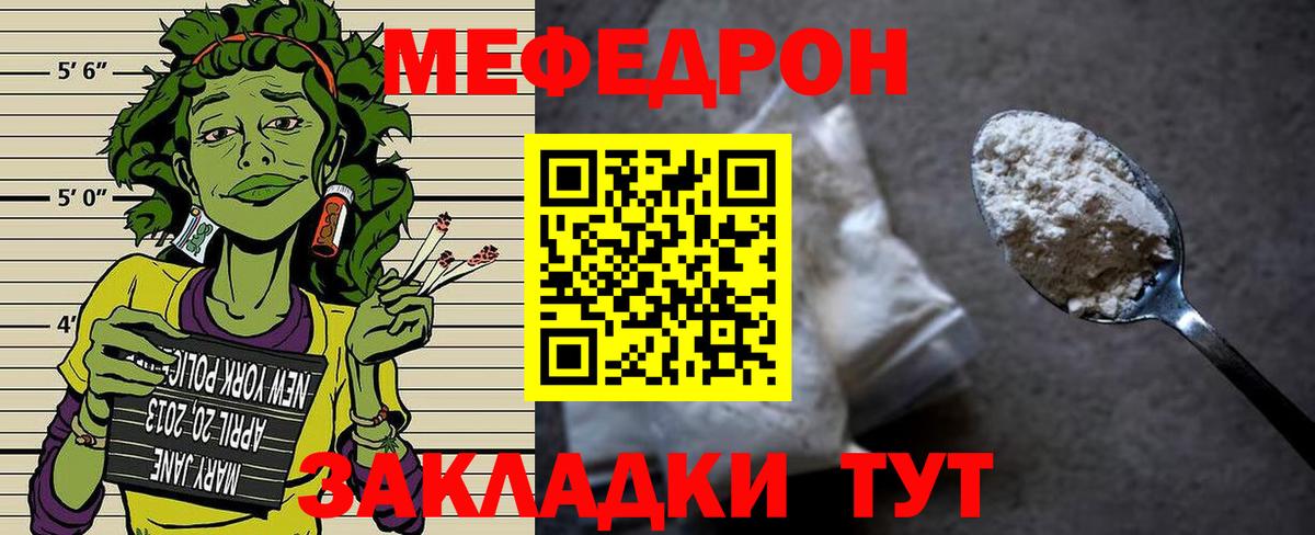 МЯУ-МЯУ  Дзержинск  Мефедрон мука 