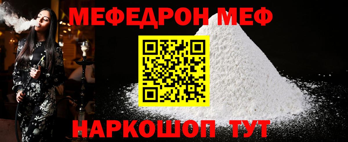 Меф мяу мяу кристаллы Дзержинск