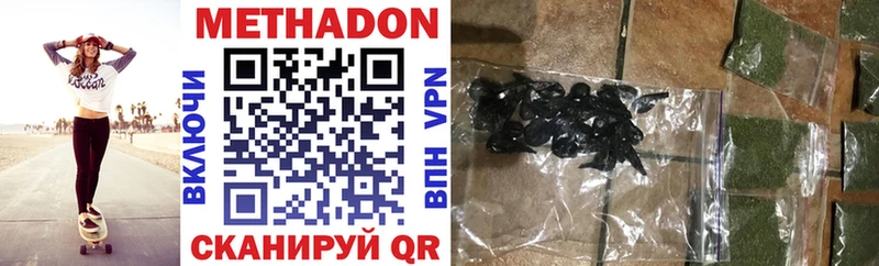 Метадон methadone  Дзержинск 
