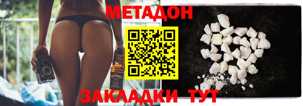 МЕТАДОН VHQ Дзержинск