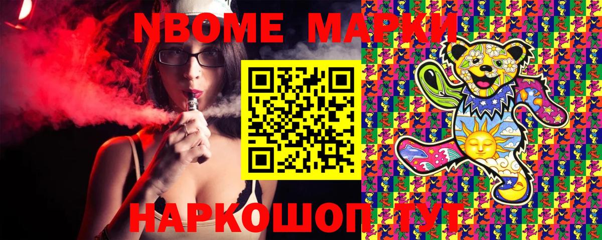 Марки 25I-NBOMe 1,5мг Дзержинск