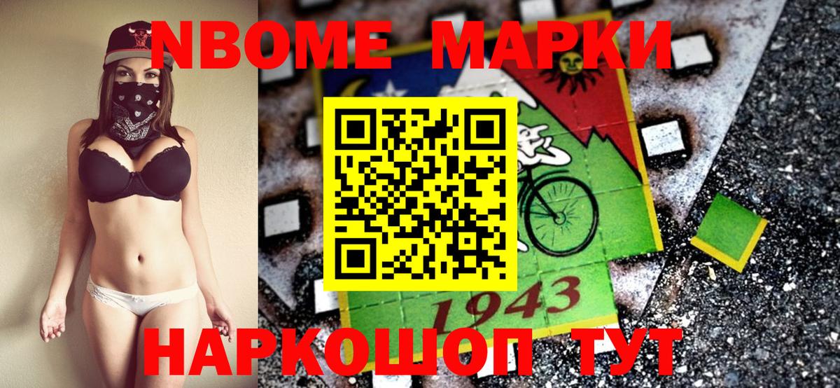 Дзержинск  Марки N-bome 1,8мг  Марки N-bome 1,8мг  Вход с VPN 