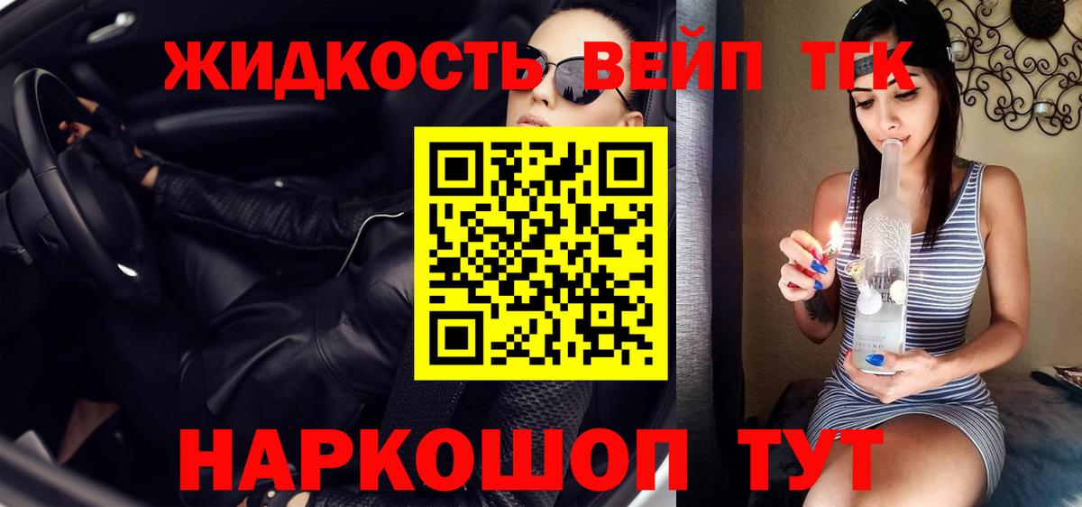 ТГК вейп с тгк  ТГК Wax  Вход с VPN  Дзержинск 